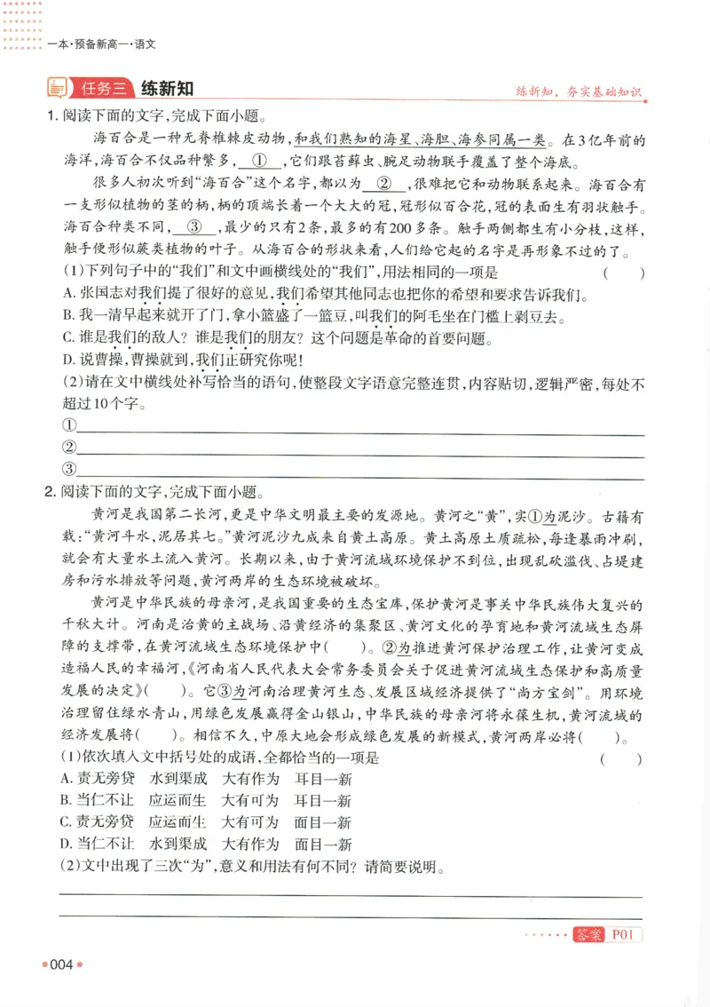 2025版《一本预备新高一》语文_一本预备新高一语数英物化生25年