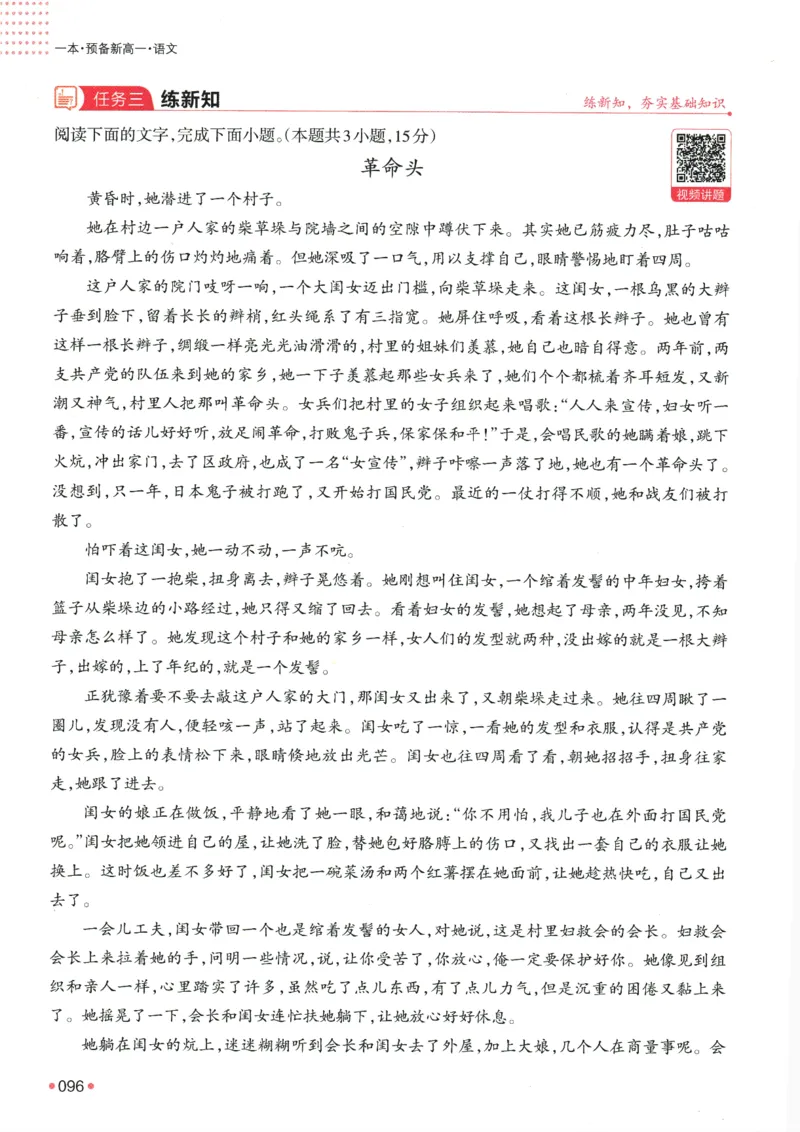 2025版《一本预备新高一》语文_一本预备新高一语数英物化生25年