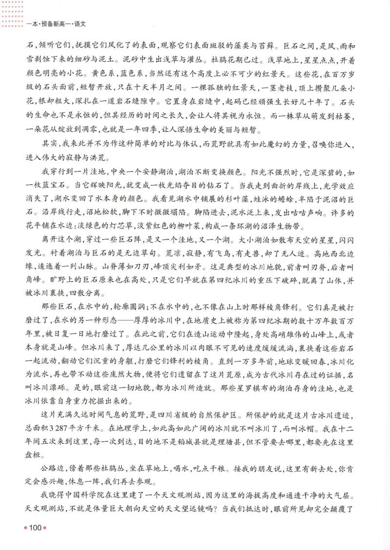 2025版《一本预备新高一》语文_一本预备新高一语数英物化生25年