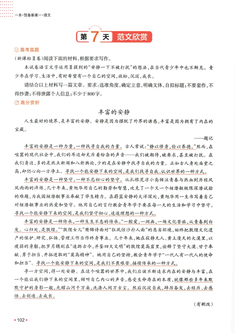 2025版《一本预备新高一》语文_一本预备新高一语数英物化生25年