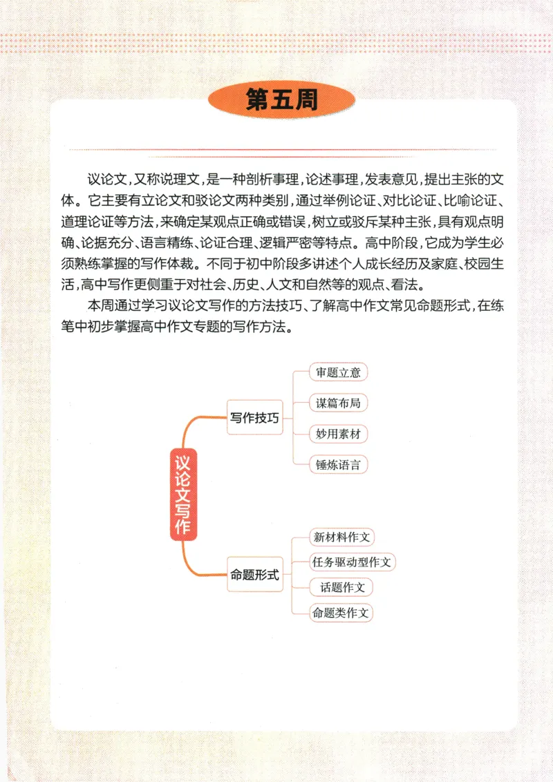 2025版《一本预备新高一》语文_一本预备新高一语数英物化生25年