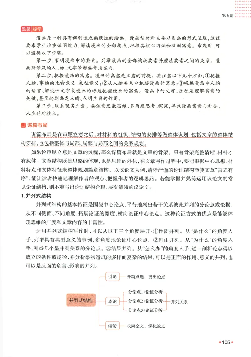 2025版《一本预备新高一》语文_一本预备新高一语数英物化生25年