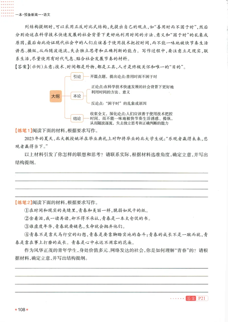 2025版《一本预备新高一》语文_一本预备新高一语数英物化生25年