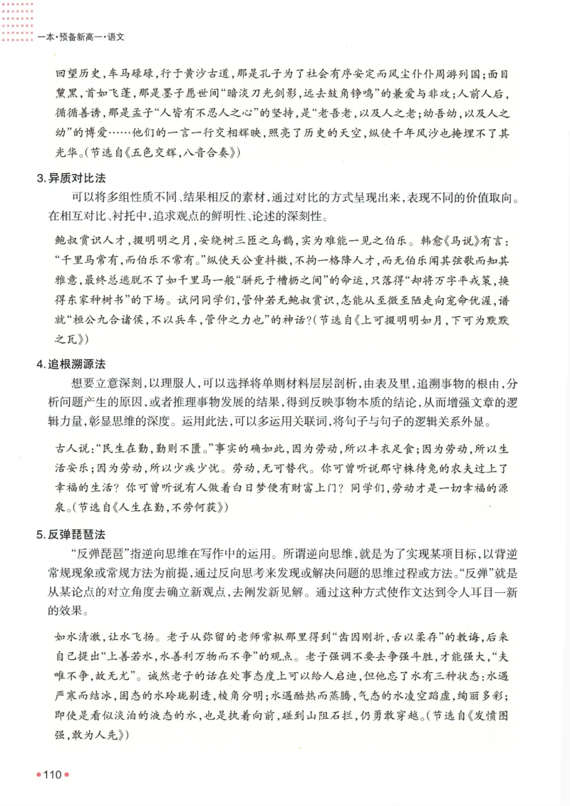 2025版《一本预备新高一》语文_一本预备新高一语数英物化生25年