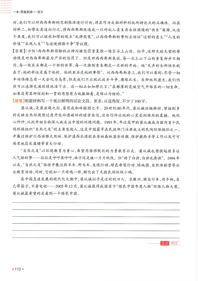 2025版《一本预备新高一》语文_一本预备新高一语数英物化生25年