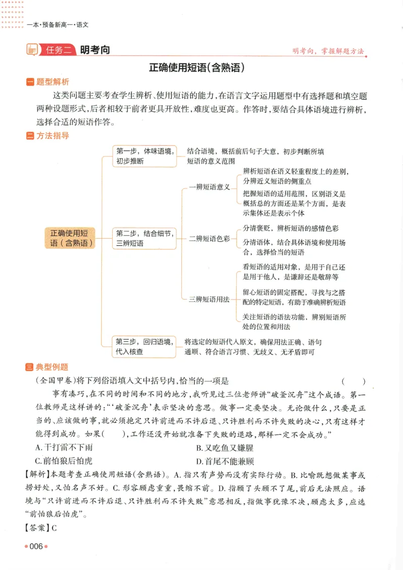 2025版《一本预备新高一》语文_一本预备新高一语数英物化生25年