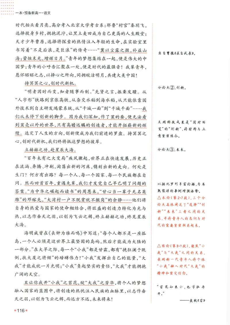 2025版《一本预备新高一》语文_一本预备新高一语数英物化生25年