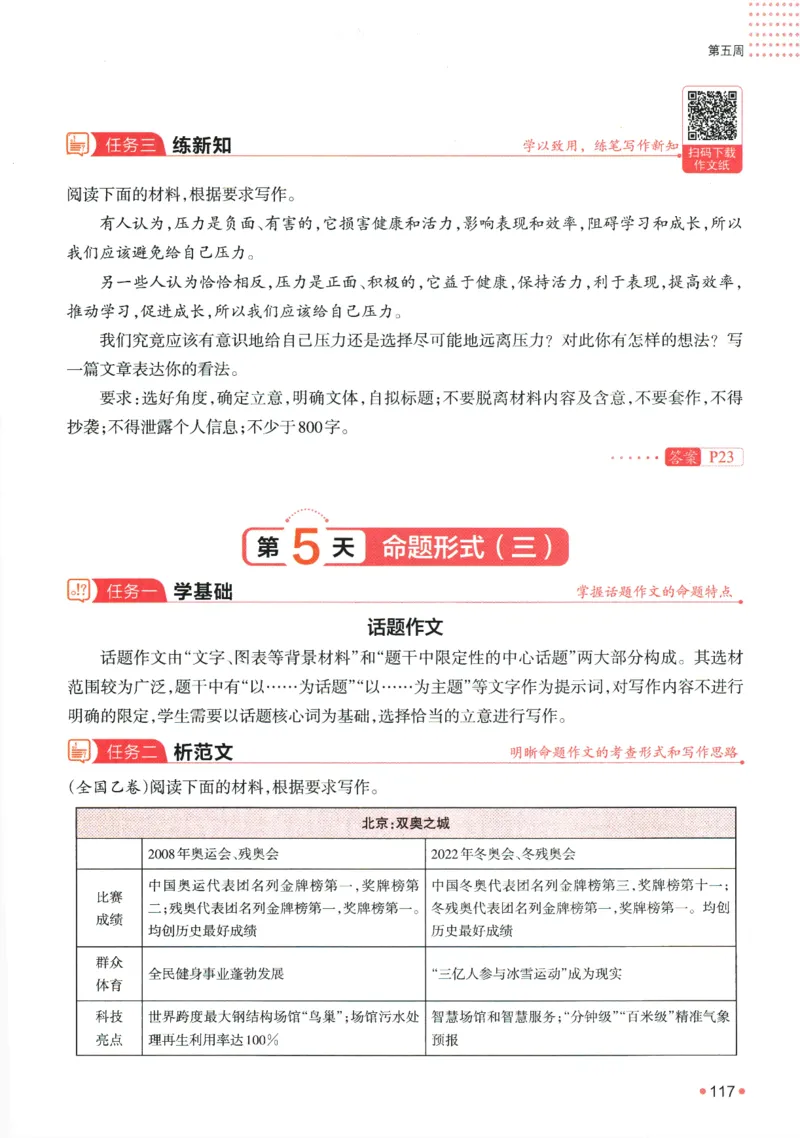 2025版《一本预备新高一》语文_一本预备新高一语数英物化生25年