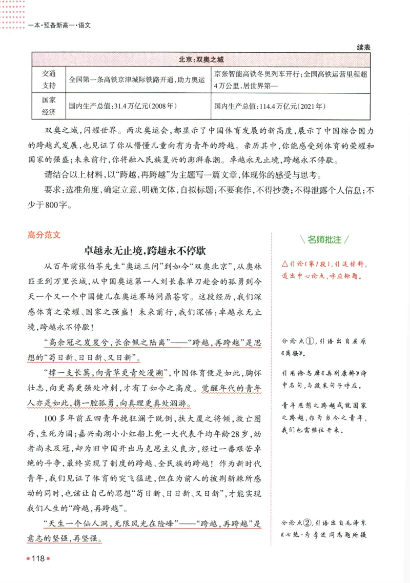 2025版《一本预备新高一》语文_一本预备新高一语数英物化生25年
