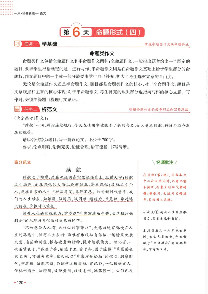 2025版《一本预备新高一》语文_一本预备新高一语数英物化生25年