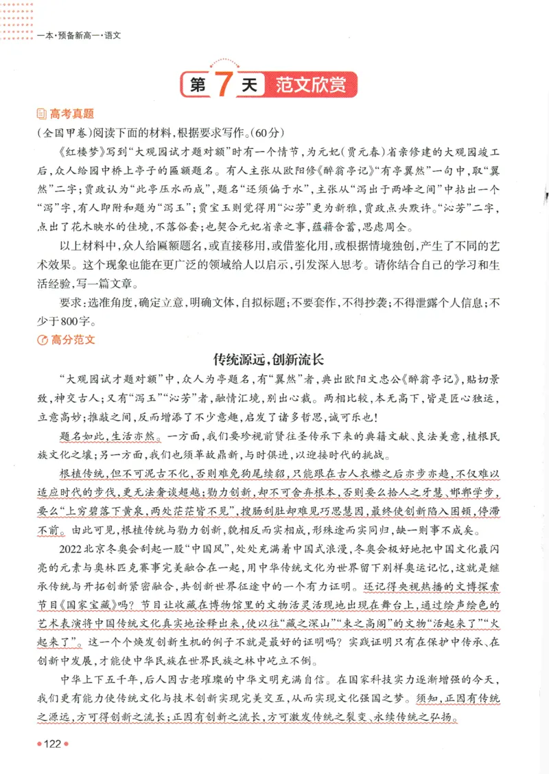 2025版《一本预备新高一》语文_一本预备新高一语数英物化生25年