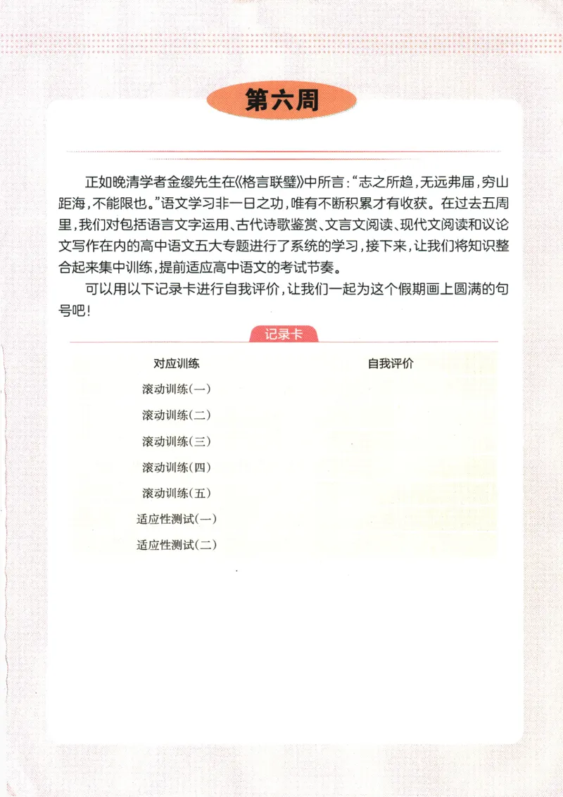 2025版《一本预备新高一》语文_一本预备新高一语数英物化生25年
