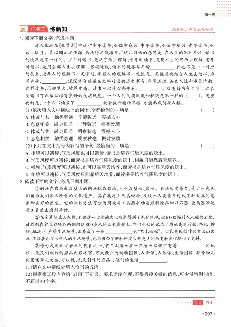 2025版《一本预备新高一》语文_一本预备新高一语数英物化生25年