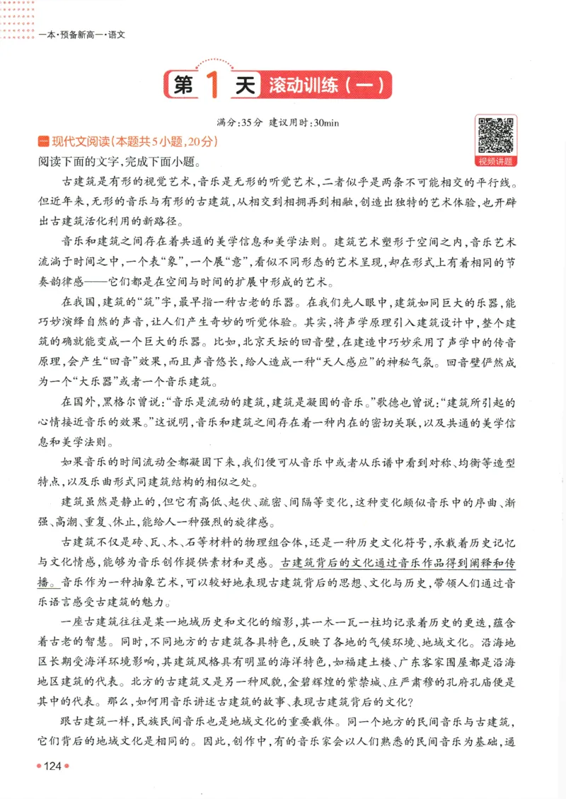 2025版《一本预备新高一》语文_一本预备新高一语数英物化生25年