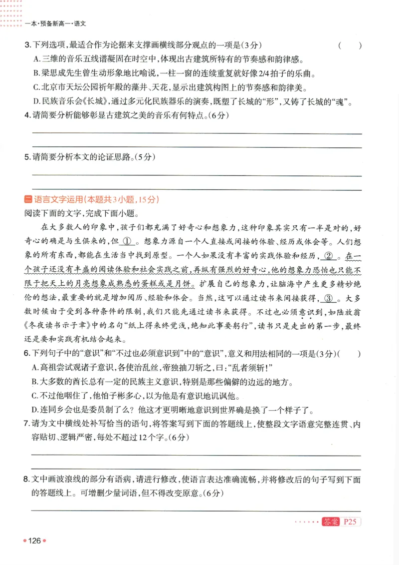2025版《一本预备新高一》语文_一本预备新高一语数英物化生25年