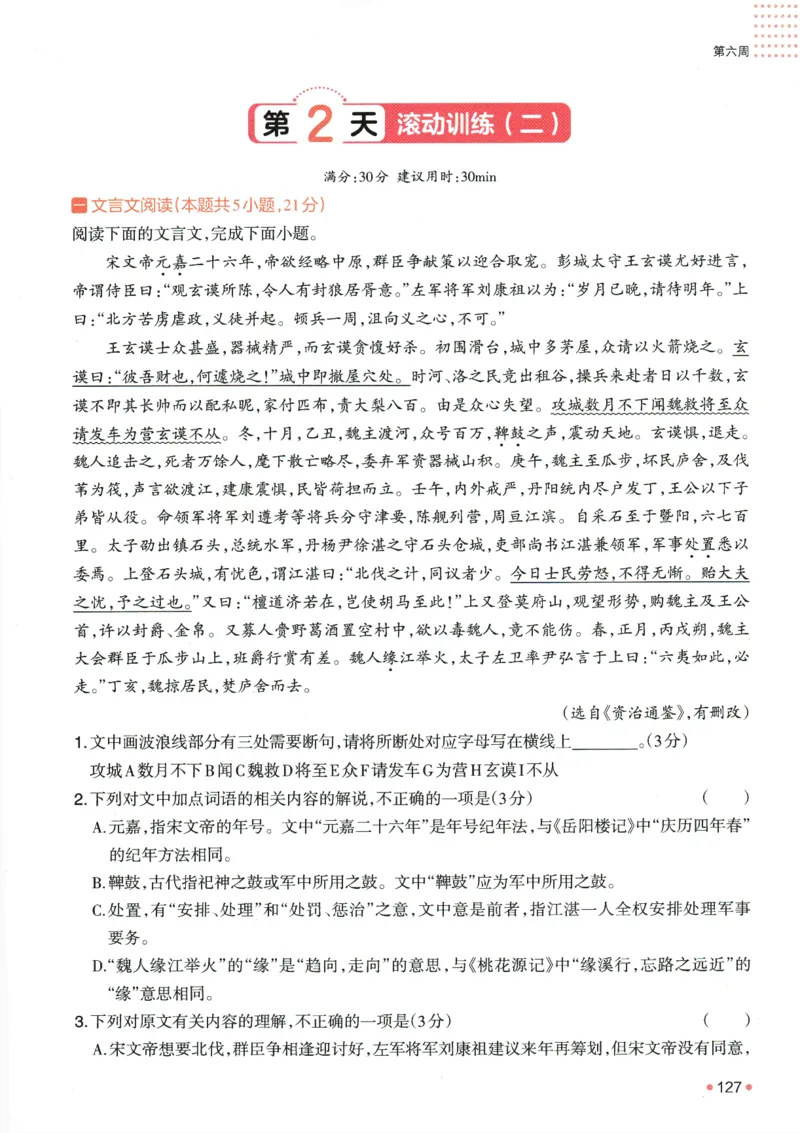 2025版《一本预备新高一》语文_一本预备新高一语数英物化生25年