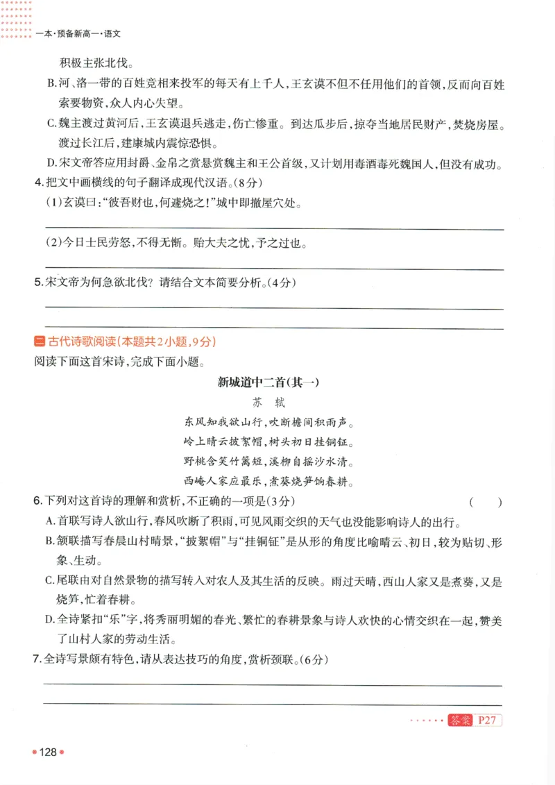 2025版《一本预备新高一》语文_一本预备新高一语数英物化生25年