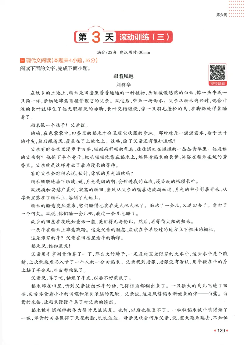 2025版《一本预备新高一》语文_一本预备新高一语数英物化生25年