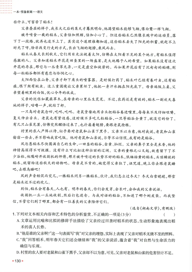 2025版《一本预备新高一》语文_一本预备新高一语数英物化生25年