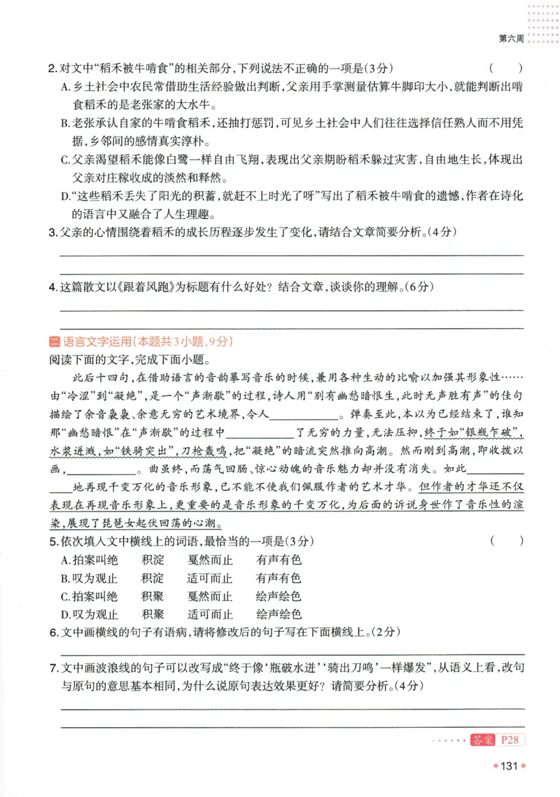 2025版《一本预备新高一》语文_一本预备新高一语数英物化生25年