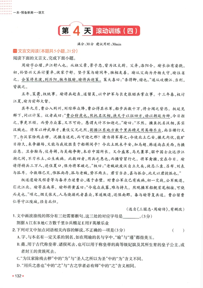 2025版《一本预备新高一》语文_一本预备新高一语数英物化生25年