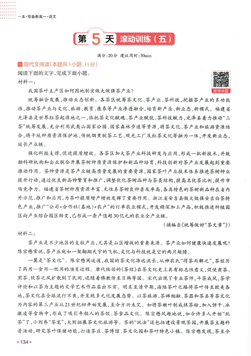 2025版《一本预备新高一》语文_一本预备新高一语数英物化生25年