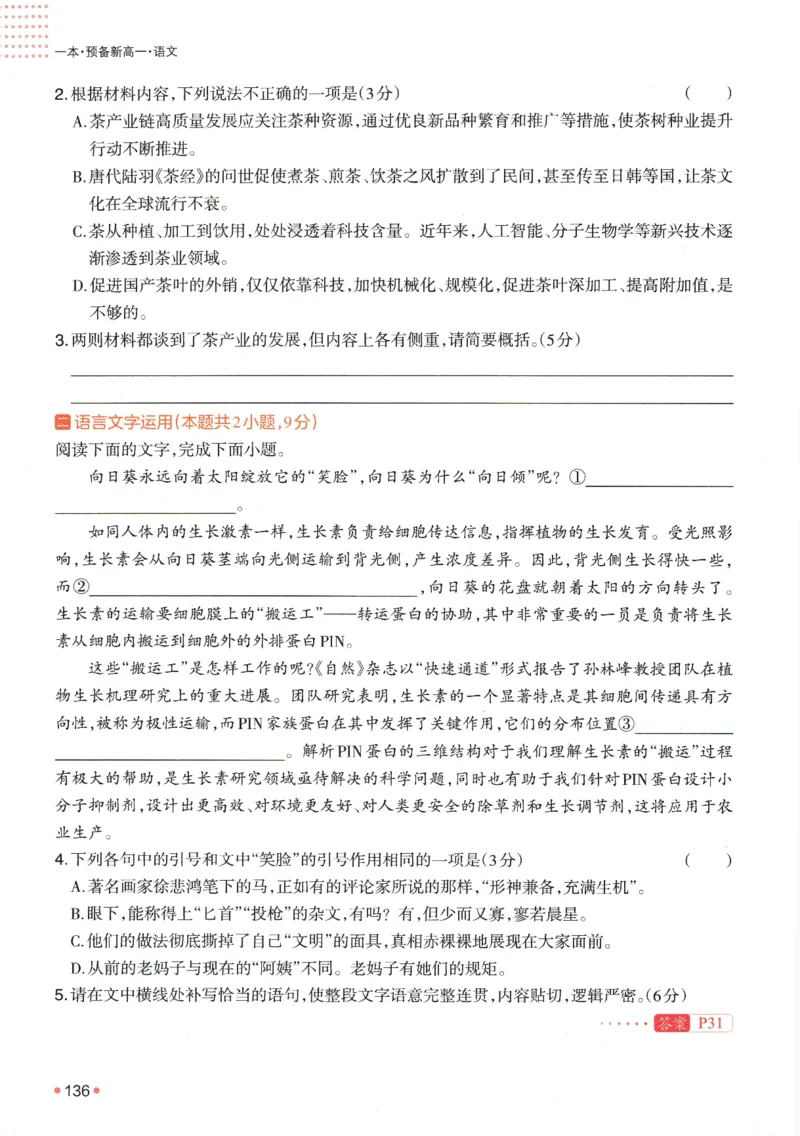 2025版《一本预备新高一》语文_一本预备新高一语数英物化生25年