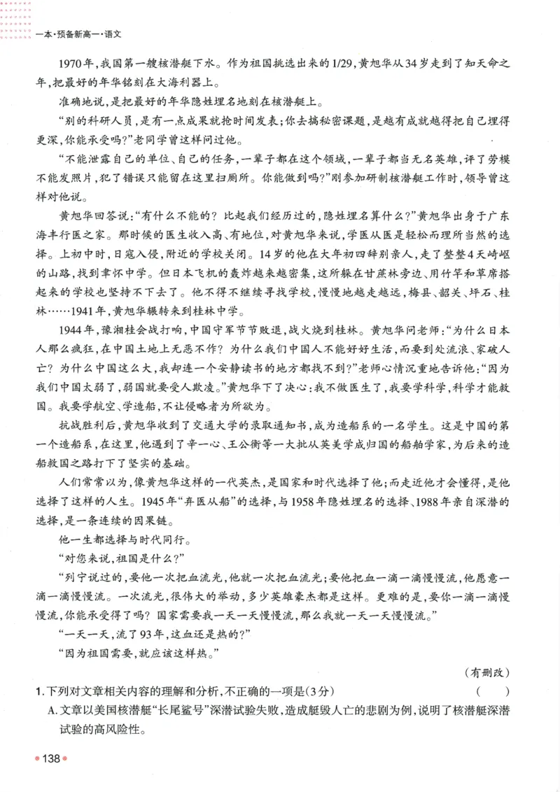 2025版《一本预备新高一》语文_一本预备新高一语数英物化生25年