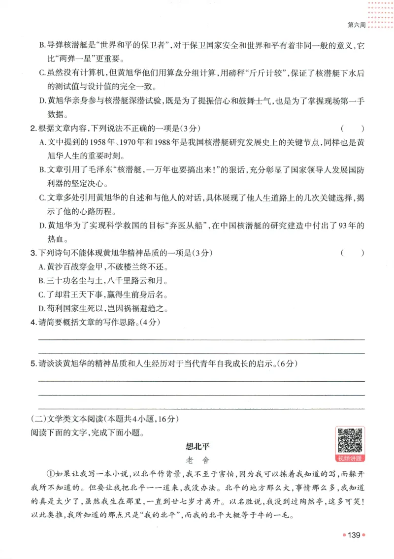 2025版《一本预备新高一》语文_一本预备新高一语数英物化生25年