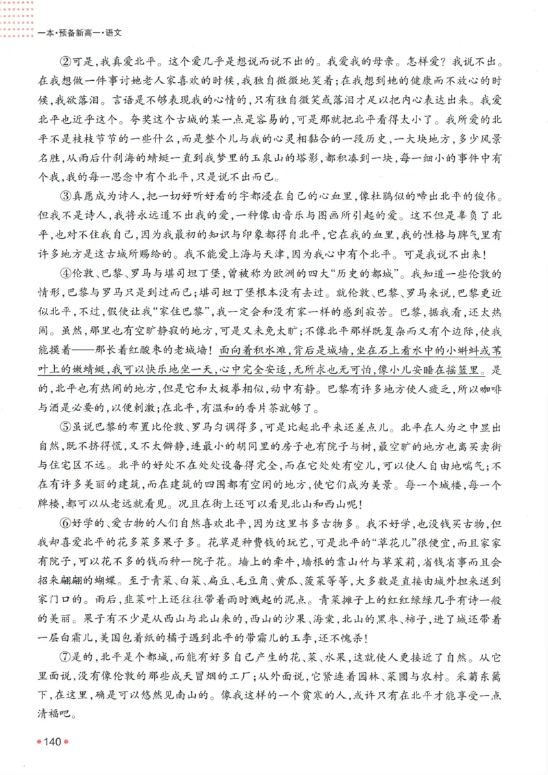 2025版《一本预备新高一》语文_一本预备新高一语数英物化生25年