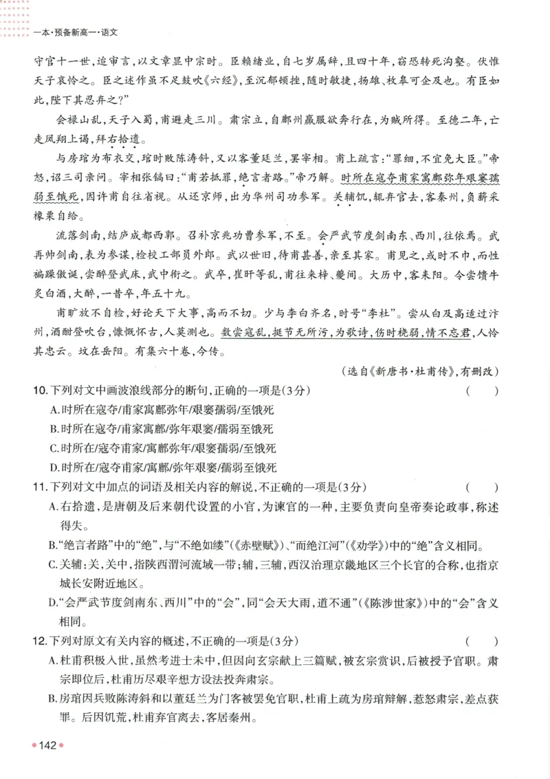 2025版《一本预备新高一》语文_一本预备新高一语数英物化生25年