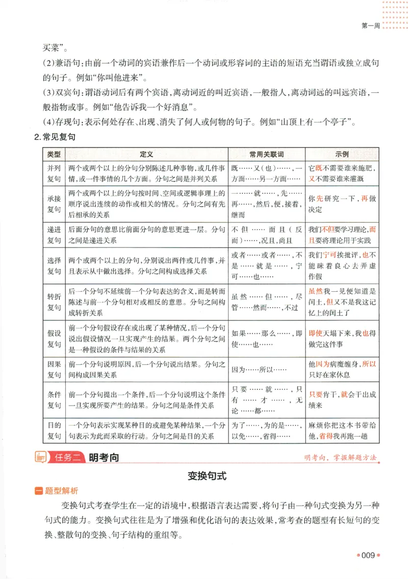 2025版《一本预备新高一》语文_一本预备新高一语数英物化生25年