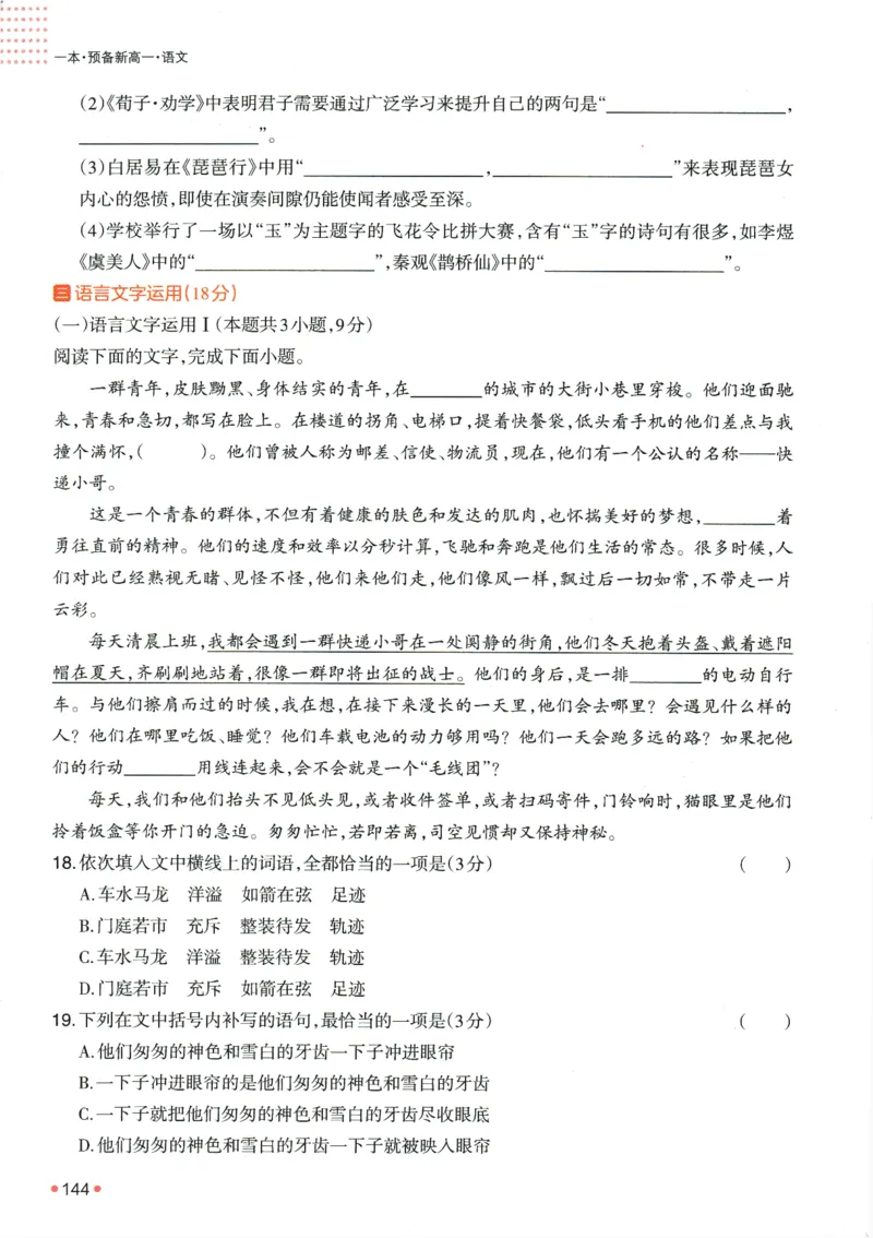 2025版《一本预备新高一》语文_一本预备新高一语数英物化生25年