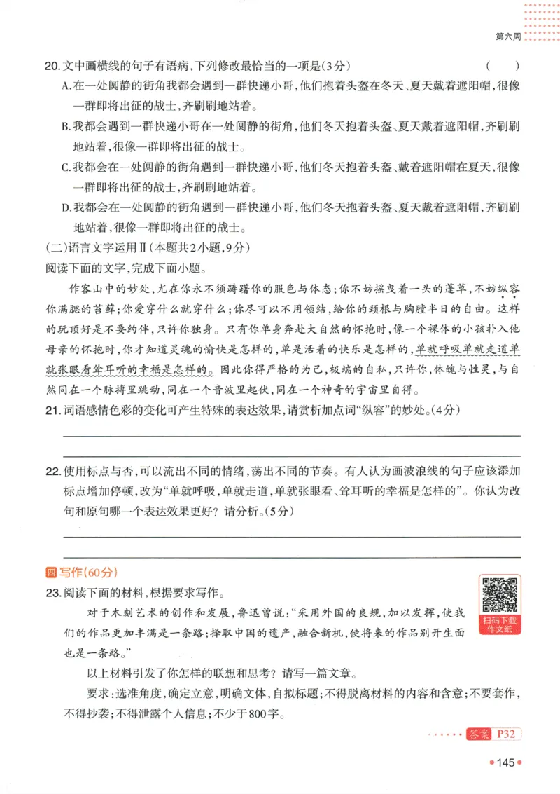 2025版《一本预备新高一》语文_一本预备新高一语数英物化生25年