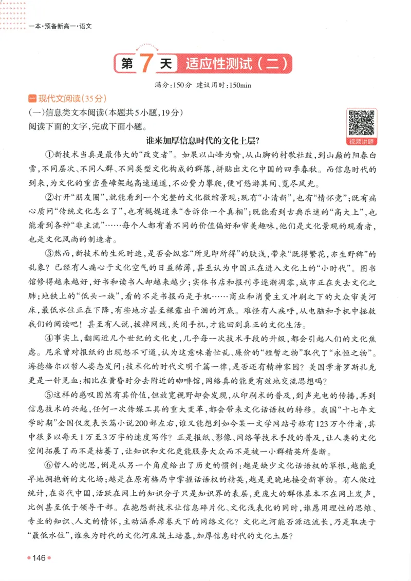 2025版《一本预备新高一》语文_一本预备新高一语数英物化生25年