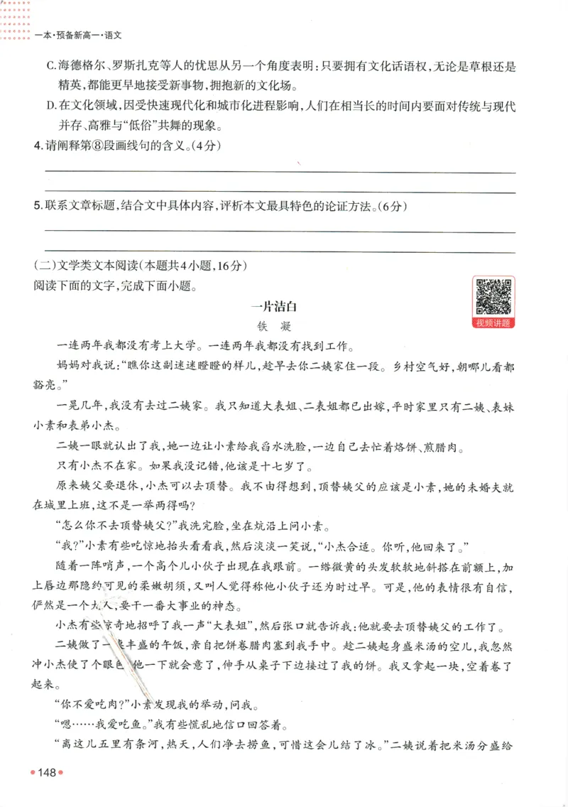 2025版《一本预备新高一》语文_一本预备新高一语数英物化生25年