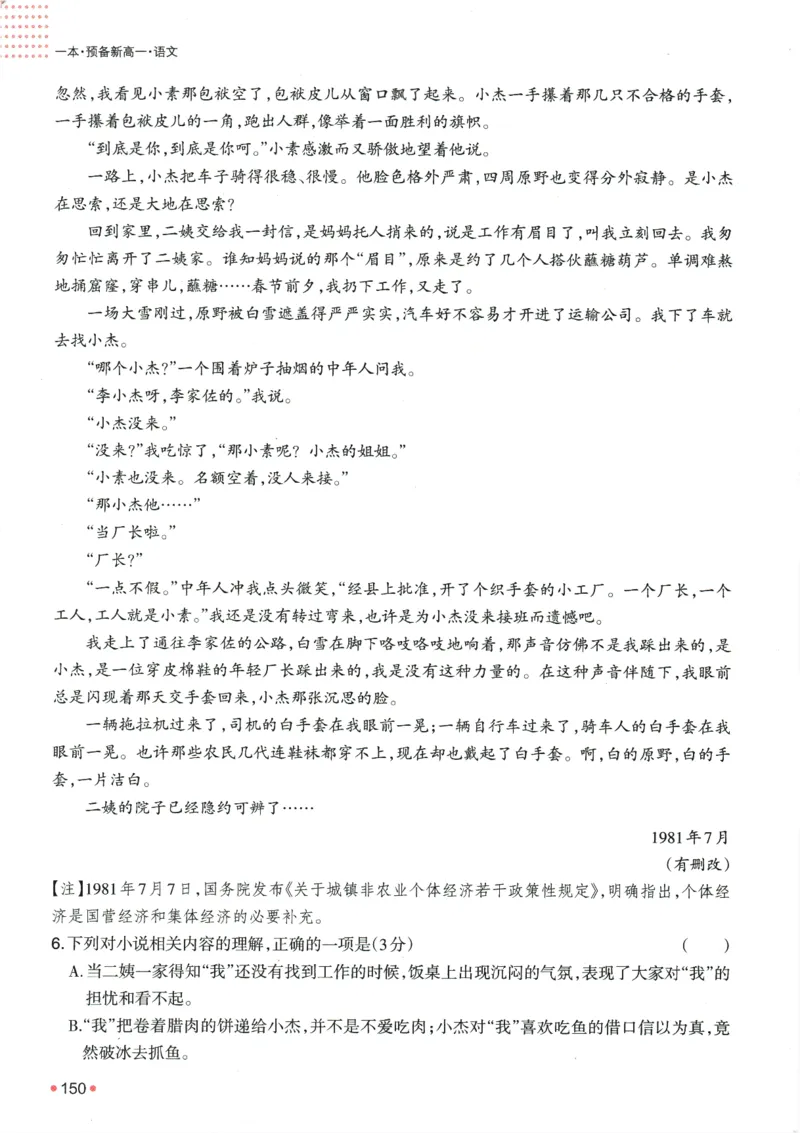 2025版《一本预备新高一》语文_一本预备新高一语数英物化生25年