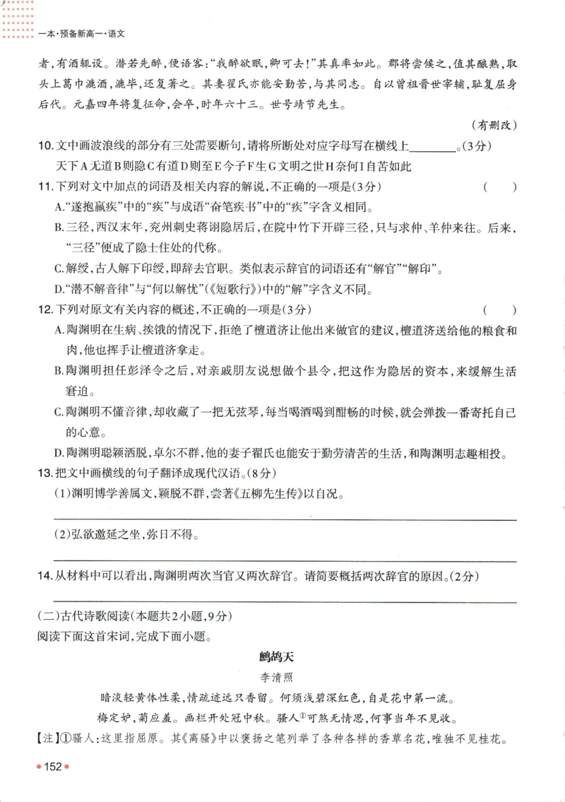 2025版《一本预备新高一》语文_一本预备新高一语数英物化生25年