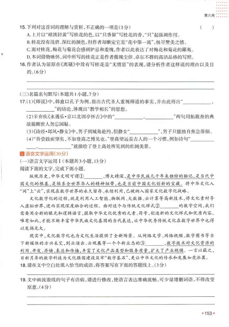 2025版《一本预备新高一》语文_一本预备新高一语数英物化生25年