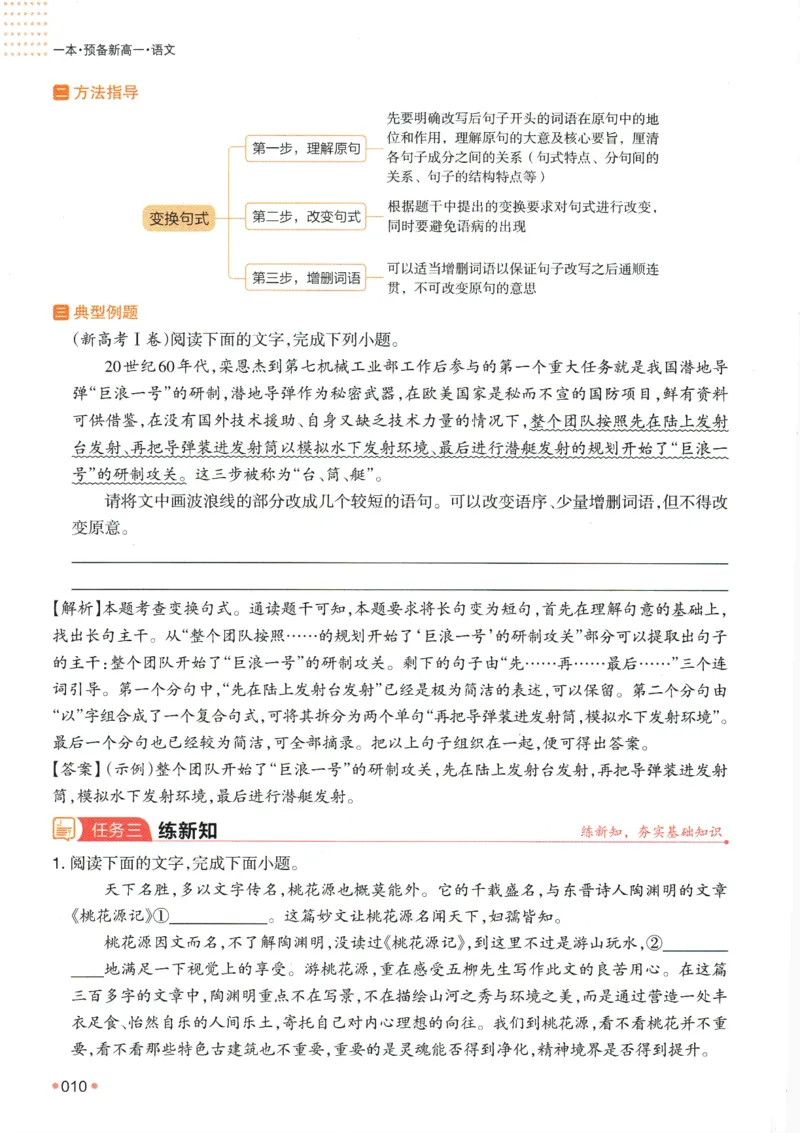 2025版《一本预备新高一》语文_一本预备新高一语数英物化生25年