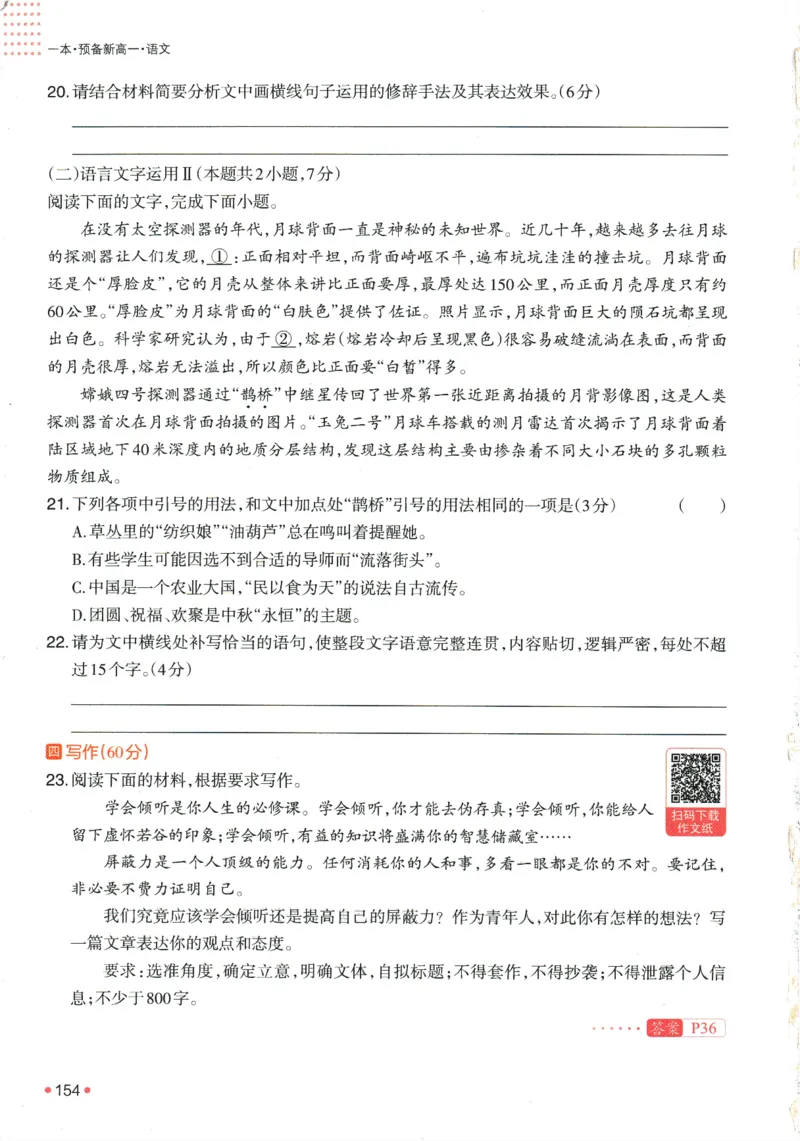 2025版《一本预备新高一》语文_一本预备新高一语数英物化生25年