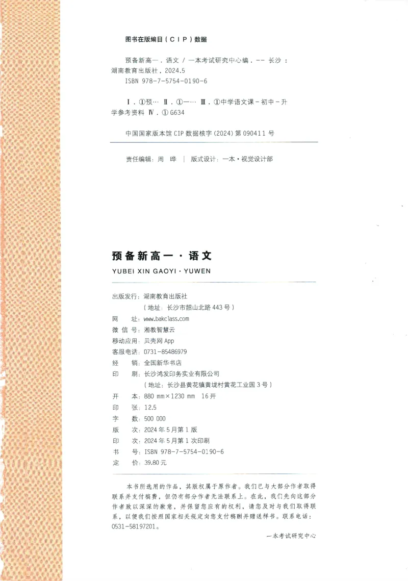 2025版《一本预备新高一》语文_一本预备新高一语数英物化生25年