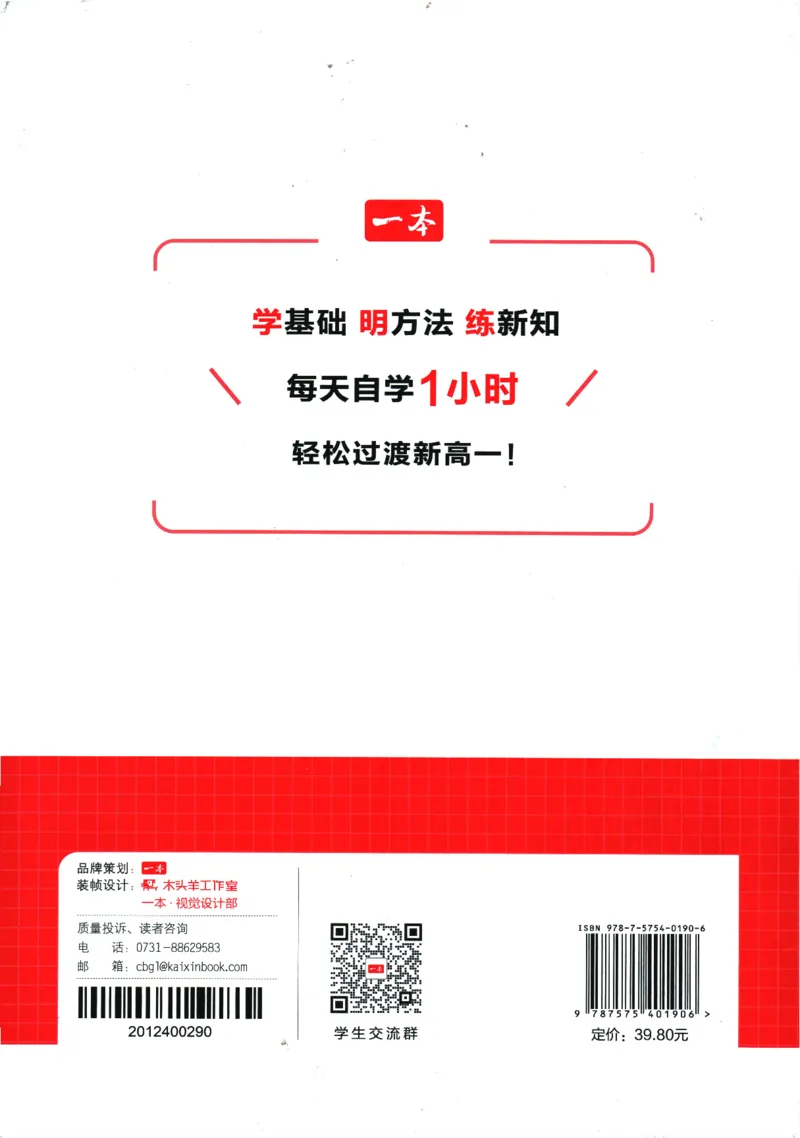 2025版《一本预备新高一》语文_一本预备新高一语数英物化生25年