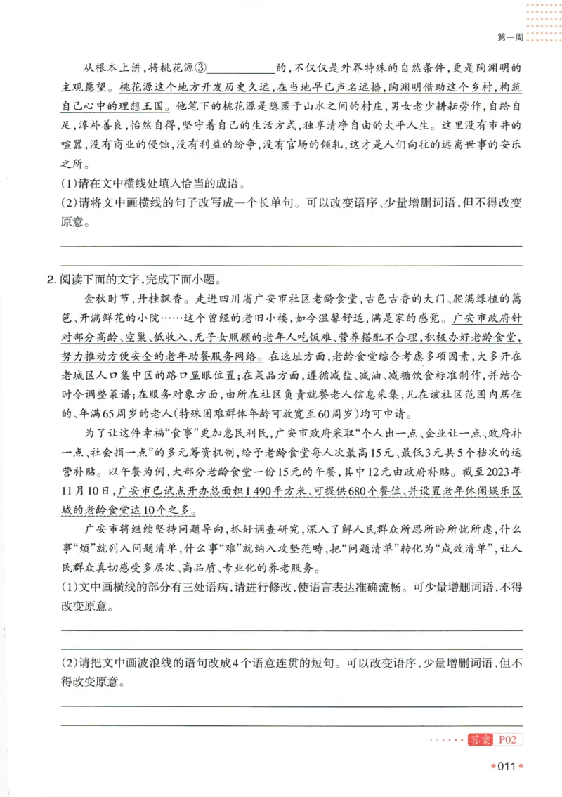 2025版《一本预备新高一》语文_一本预备新高一语数英物化生25年