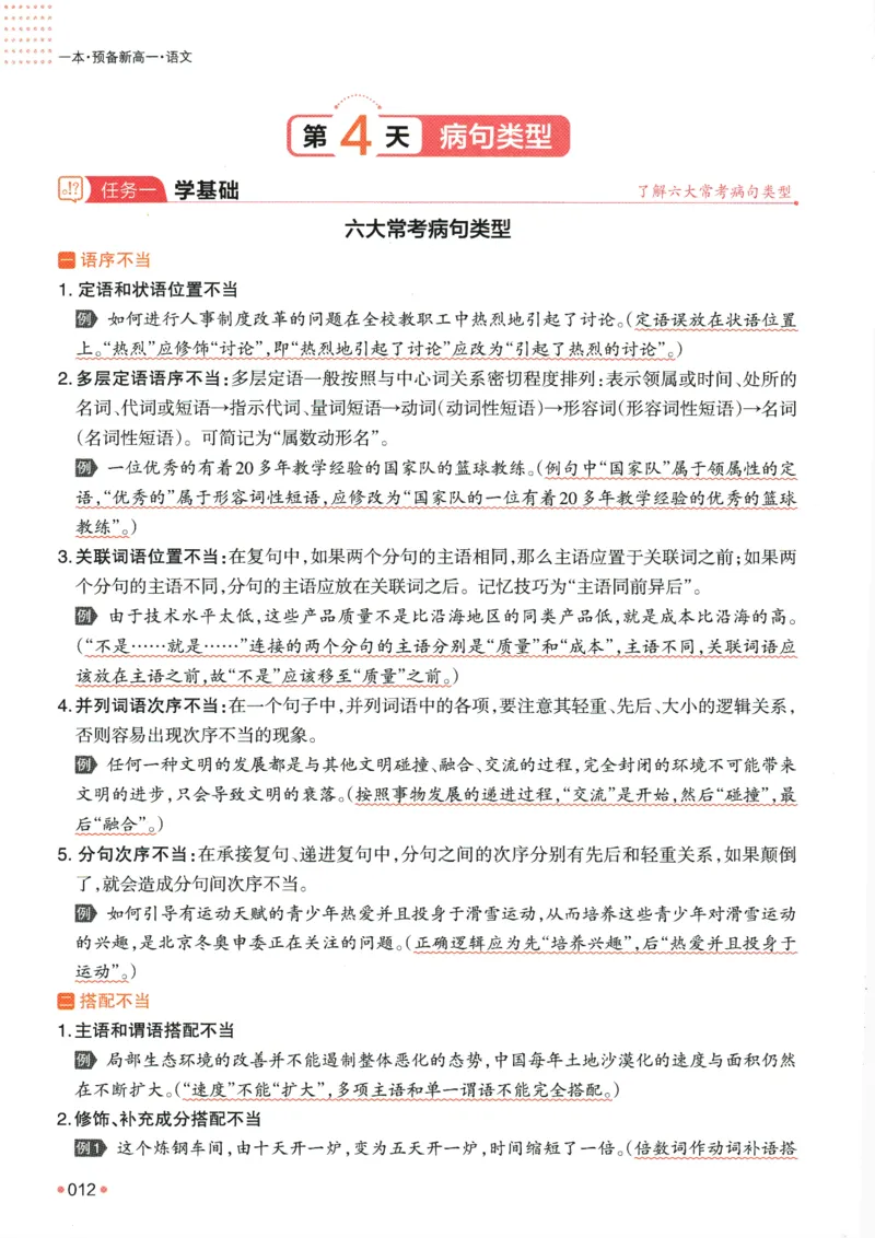 2025版《一本预备新高一》语文_一本预备新高一语数英物化生25年