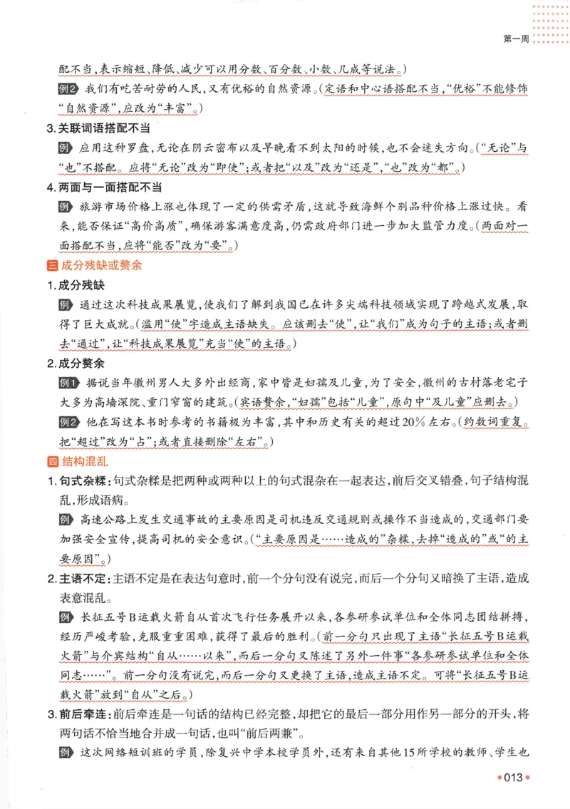 2025版《一本预备新高一》语文_一本预备新高一语数英物化生25年