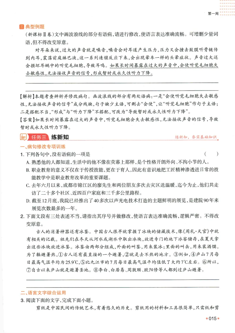 2025版《一本预备新高一》语文_一本预备新高一语数英物化生25年