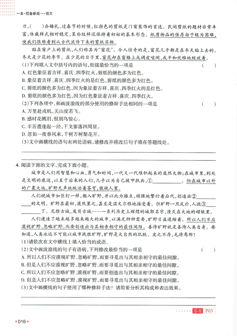 2025版《一本预备新高一》语文_一本预备新高一语数英物化生25年