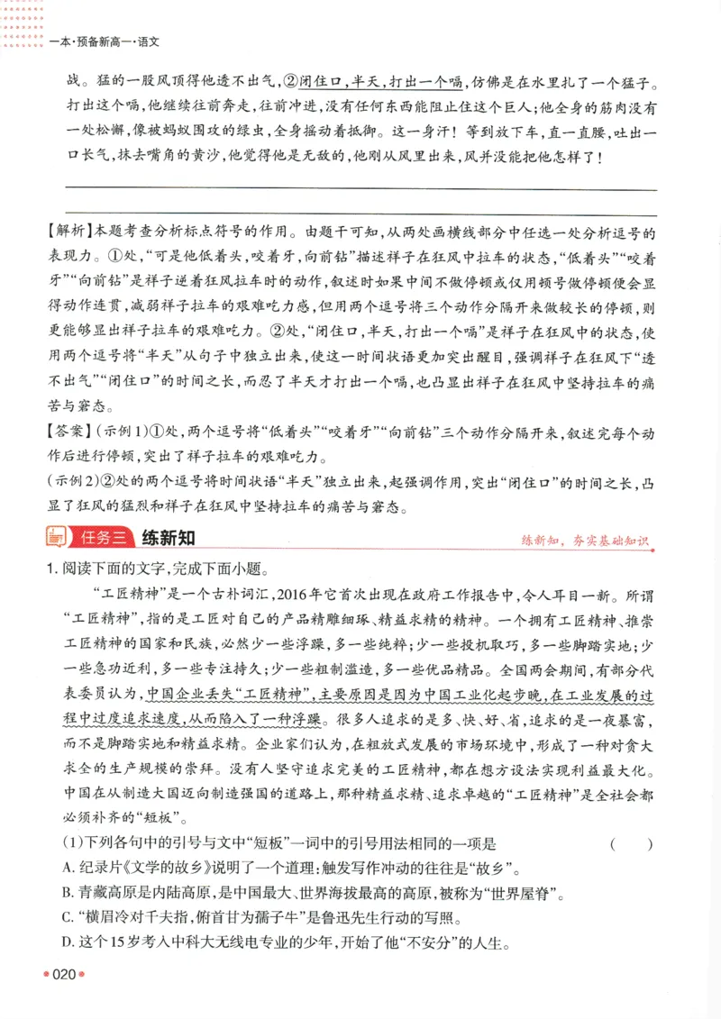 2025版《一本预备新高一》语文_一本预备新高一语数英物化生25年