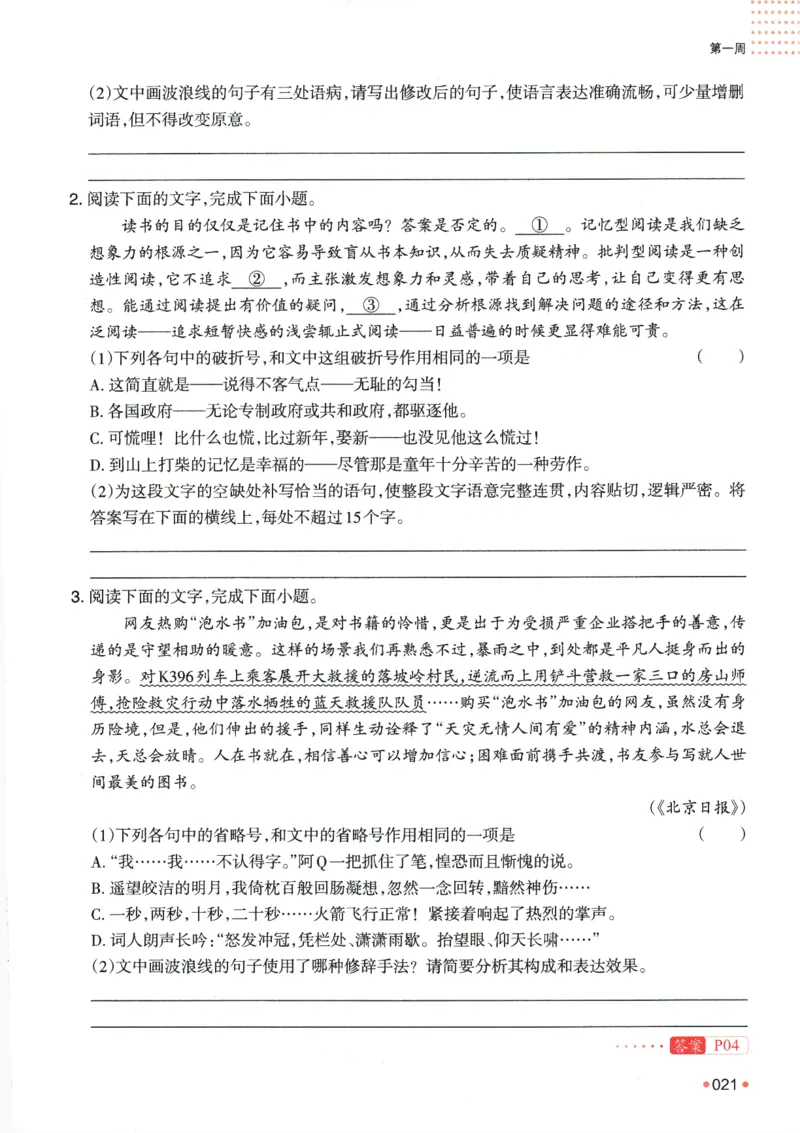2025版《一本预备新高一》语文_一本预备新高一语数英物化生25年